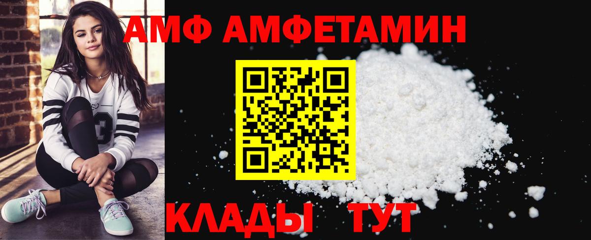 ОМГ ОМГ ССЫЛКА  Amphetamine VHQ  АМФ  Вход с VPN  Амфетамин  Камышин 