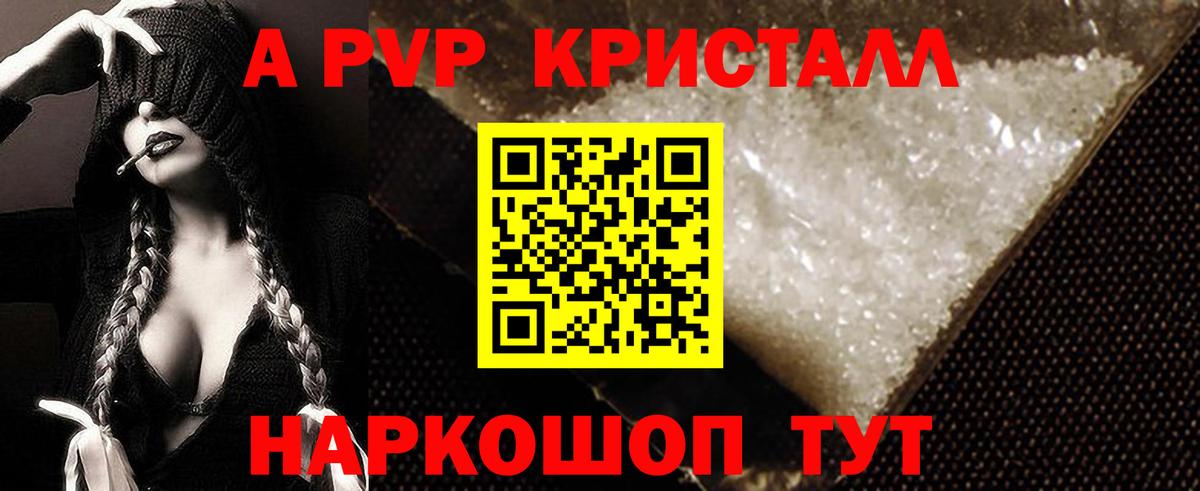 закладки  Вход с VPN  Камышин  APVP кристаллы  А ПВП 