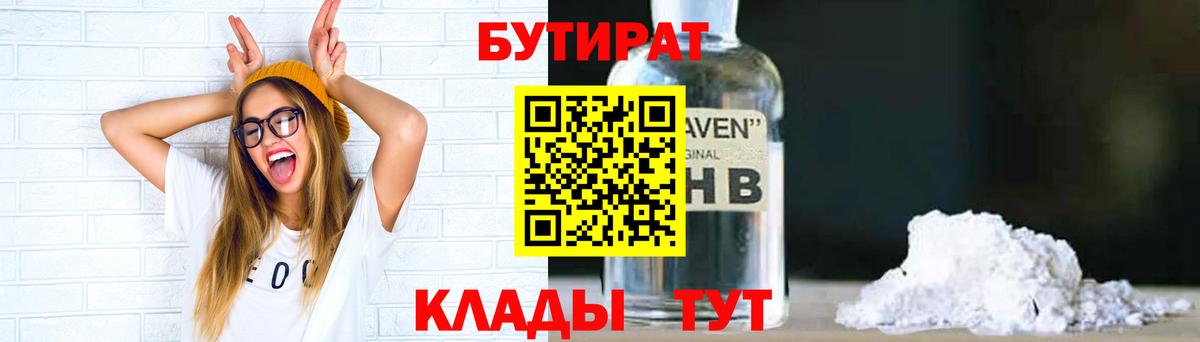 Камышин  БУТИРАТ жидкий экстази  БУТИРАТ  Вход с VPN 