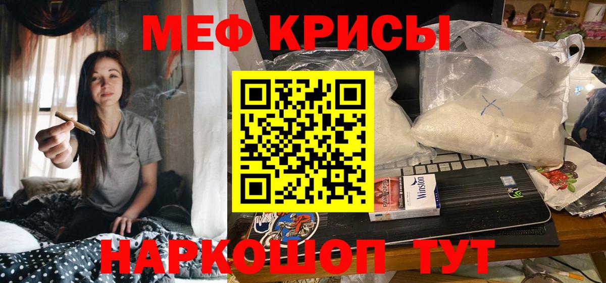 Меф мяу мяу Камышин