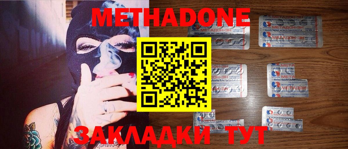 МЕТАДОН кристалл Камышин